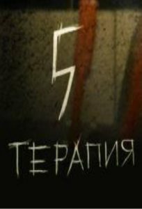 5-terapiya