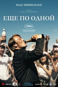 еще по одной